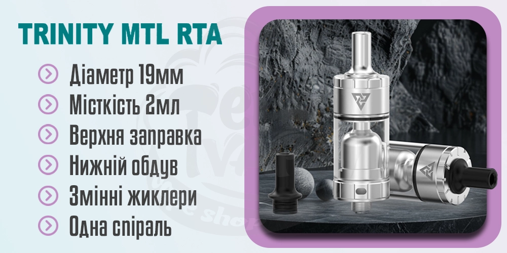 Основні характеристики Ambition Mods Trinity MTL RTA
